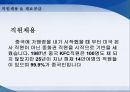 KFC 미국보다 중국에서 크게 성공한 이유분석 22페이지