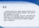 KFC 미국보다 중국에서 크게 성공한 이유분석 31페이지
