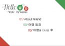 핀란드 여행 2페이지