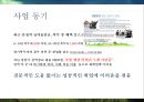 군장기 복무자를 위한전문 취업 스쿨 사업계획서 4페이지