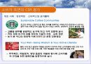 글로벌 CSR활동의 현황과 과제 22페이지