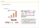 남성을 위한 이지쿠션 마케팅전략 27페이지