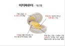 이지쿠션 이지파우더 전문 화장품브랜드 마케팅전략 15페이지