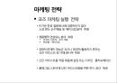 이지쿠션 이지파우더 전문 화장품브랜드 마케팅전략 36페이지