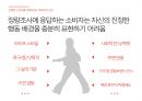 소비자 행동의 이면 맥락과 동기를 이해하는 소비자조사 전략 5페이지