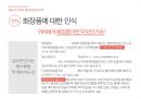 소비자 행동의 이면 맥락과 동기를 이해하는 소비자조사 전략 26페이지