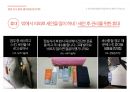소비자 행동의 이면 맥락과 동기를 이해하는 소비자조사 전략 37페이지