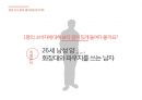 소비자 행동의 이면 맥락과 동기를 이해하는 소비자조사 전략 39페이지
