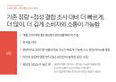 소비자 행동의 이면 맥락과 동기를 이해하는 소비자조사 전략 44페이지