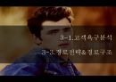 남성화장품 전문 화장품 샵 마케팅전략 18페이지