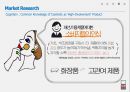 화장품 상품 기획 11페이지