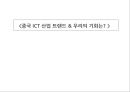중국 온라인 유통시장 접근접략 및 활용사례 1페이지