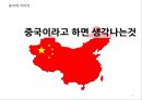 중국 온라인 유통시장 접근접략 및 활용사례 3페이지