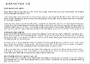 중국 온라인 유통시장 접근접략 및 활용사례 43페이지