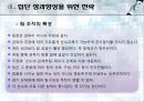 집단에서의 인간행동 27페이지