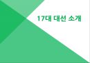 2007 제 17대 대선 3페이지