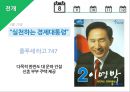 2007 제 17대 대선 29페이지