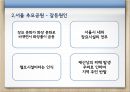 서울추모공원 건립을 둘러싼 지자체 갈등사례 5페이지