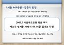 서울추모공원 건립을 둘러싼 지자체 갈등사례 6페이지