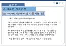 인간의 지능발달에미치는 환경적 요인 25페이지