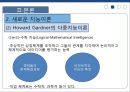 인간의 지능발달에미치는 환경적 요인 26페이지