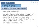 인간의 지능발달에미치는 환경적 요인 27페이지