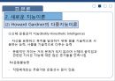인간의 지능발달에미치는 환경적 요인 28페이지