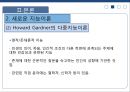 인간의 지능발달에미치는 환경적 요인 32페이지