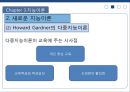 인간의 지능발달에미치는 환경적 요인 33페이지