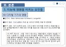 인간의 지능발달에미치는 환경적 요인 57페이지