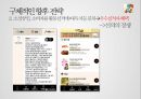 배달의민족 마케팅분석 39페이지