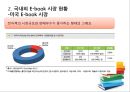 다양하고 개방적인 전자책 생태계구축 6페이지