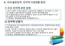다양하고 개방적인 전자책 생태계구축 10페이지