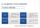 다양하고 개방적인 전자책 생태계구축 11페이지