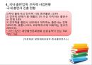 다양하고 개방적인 전자책 생태계구축 12페이지