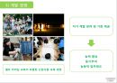인간중심경영과 상생리더십 노루표 페인트사례 10페이지
