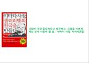 인간중심경영과 상생리더십 노루표 페인트사례 24페이지