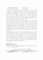 에어비앤비(Airbnb)의 성공전략 분석과 문제점 및 해결방안 7페이지