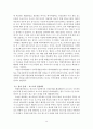 에어비앤비(Airbnb)의 성공전략 분석과 문제점 및 해결방안 14페이지