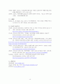 에어비앤비(Airbnb)의 성공전략 분석과 문제점 및 해결방안 19페이지