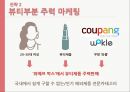 소셜커머스 14페이지