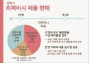 소셜커머스 18페이지