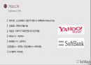 소프트뱅크의 경영전략 4페이지