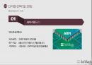 소프트뱅크의 경영전략 17페이지