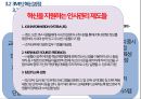 조직의 변화와 혁신 22페이지