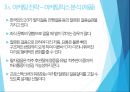프로스펙스 W 마케팅전략 16페이지