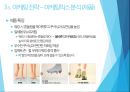 프로스펙스 W 마케팅전략 17페이지