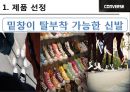 컨버스 마케팅전략 5페이지