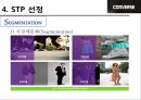 컨버스 마케팅전략 12페이지