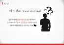 티저 마케팅 사례분석 4페이지